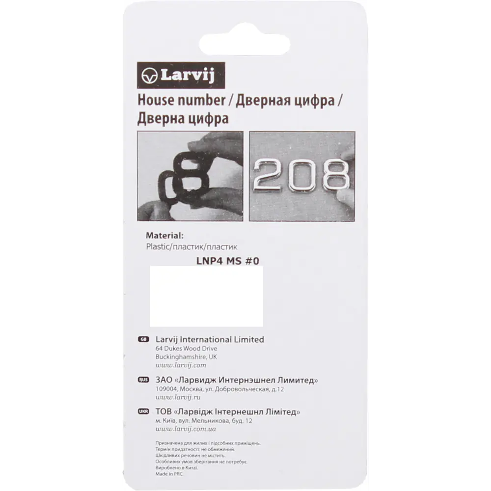 LARVIJ Цифра 5 самоклеящаяся для обозначения помещений 13603759 STLM-0003472 - Вид №2