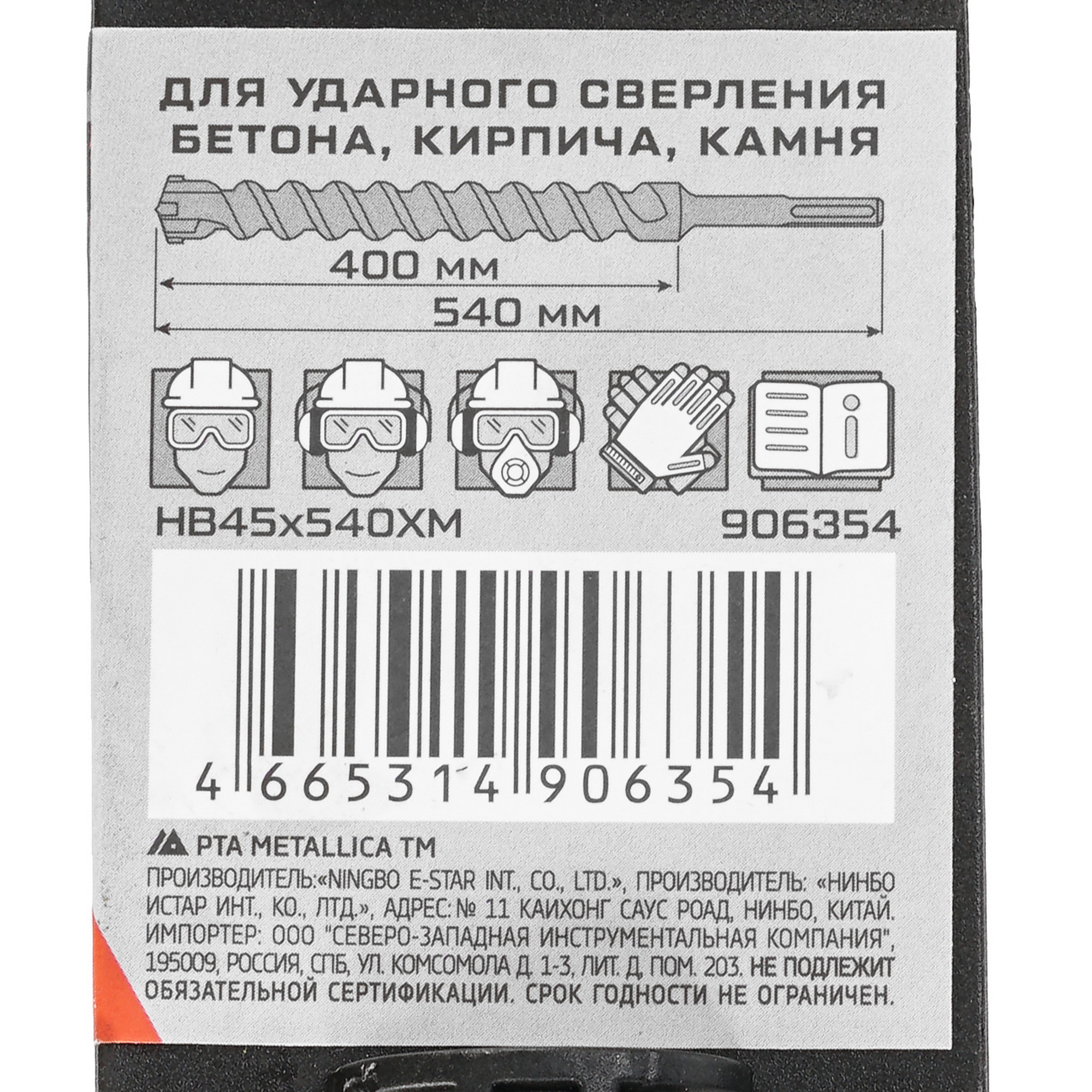 Бур Metallica 906354 540 мм 9120614 STDN-0085177 - Вид №3