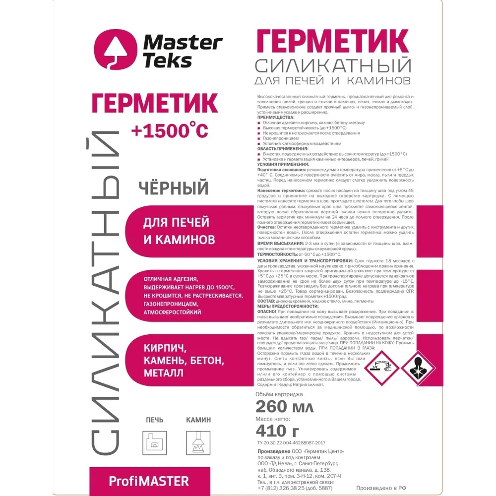 Герметик Masterteks для печей и каминов черный 260 мл STLM-2102160 - Вид №2