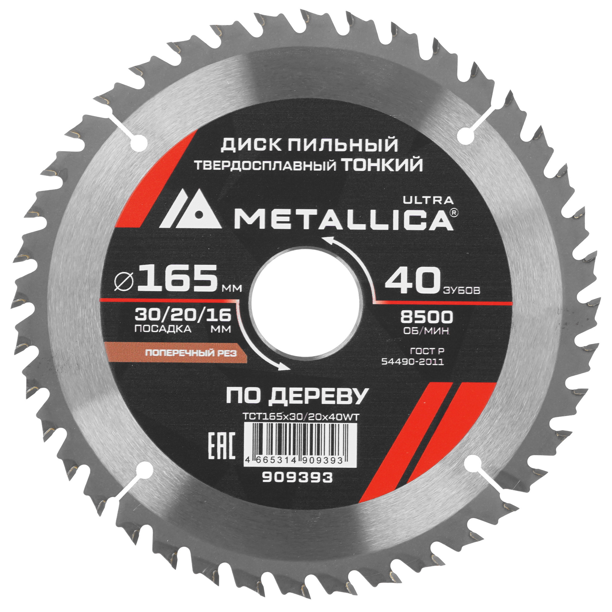 Диск пильный METALLICA 909393 9168968 STDN-0043721