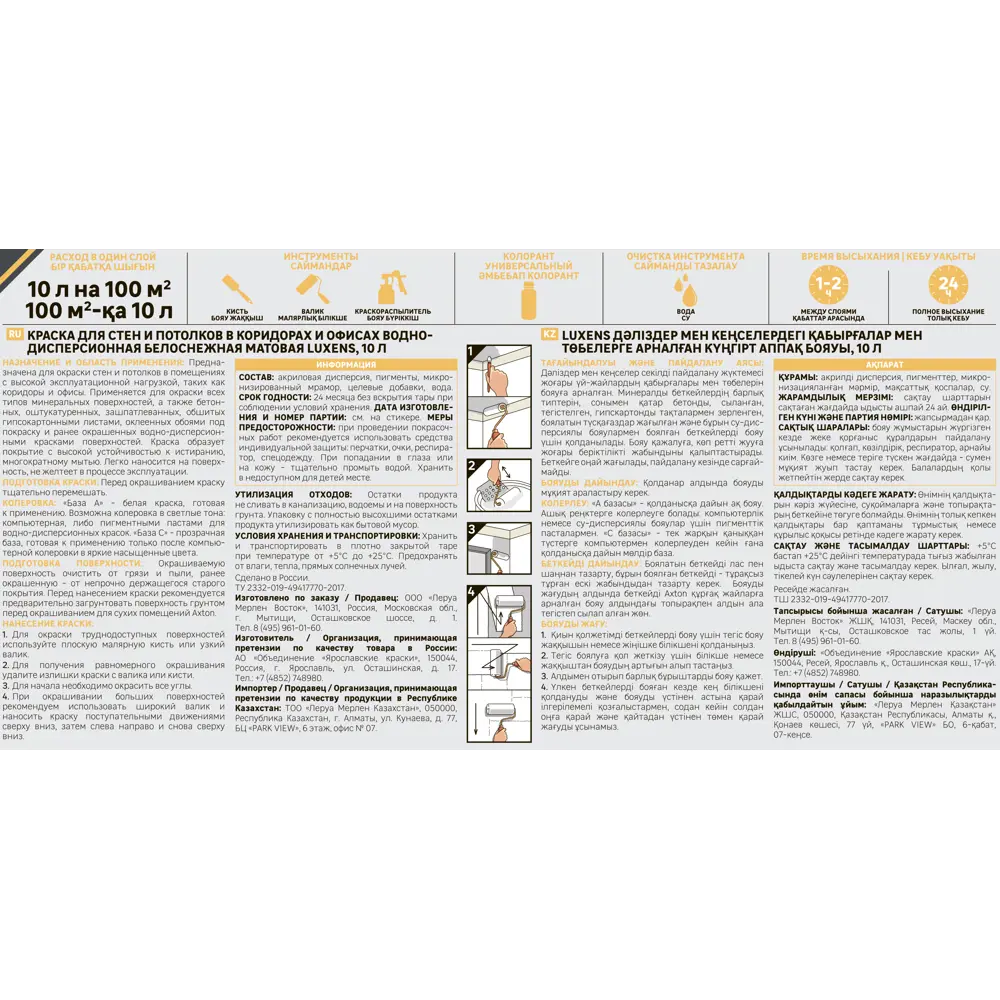 LUXENS Матовая краска для интенсивной эксплуатации - белая база А 10 л 84181022 STLM-0047067 - Вид №2