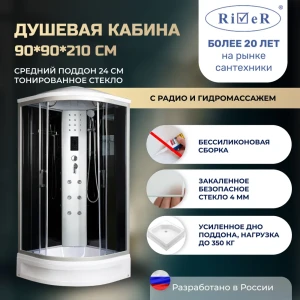 91966940 Душевая кабина River No Silicone DN90/24/TH 90x90 гидромассаж радио средний поддон стекло тонированное STLM-1416254