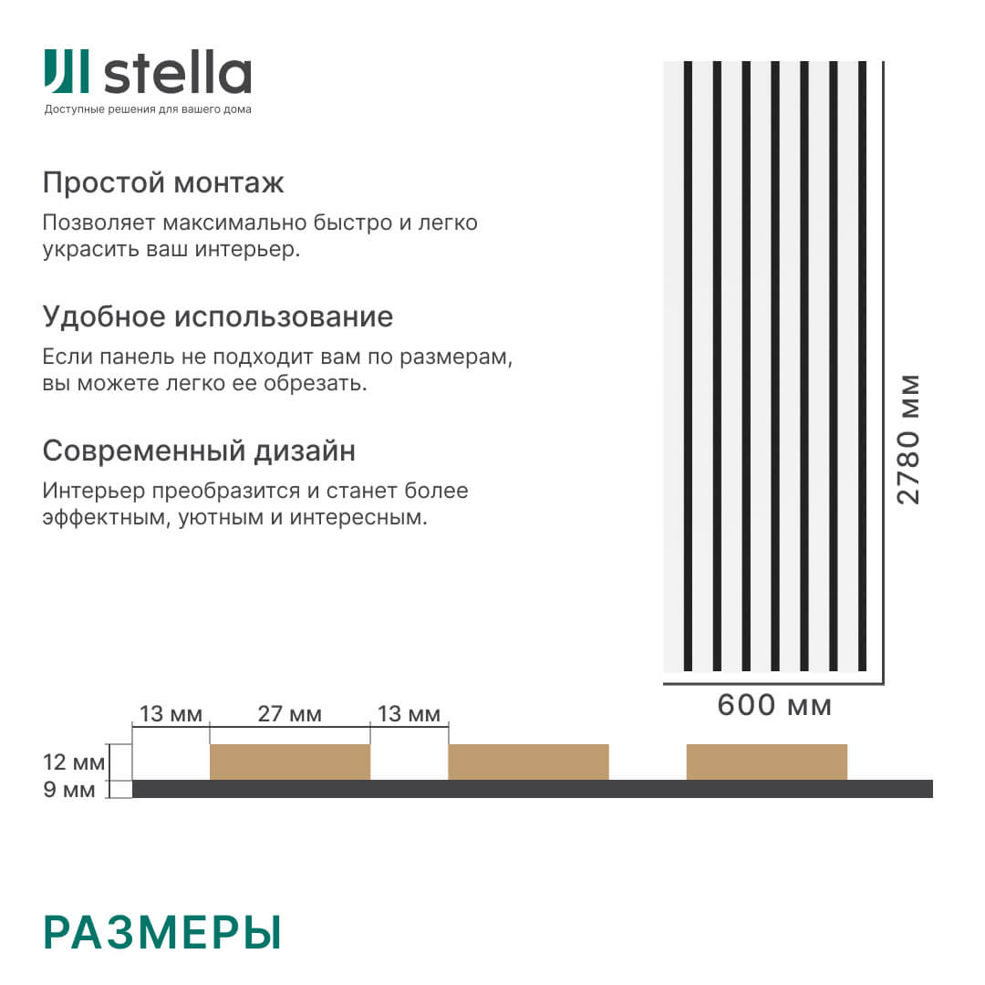 Панель Стеновая Акустическая Stella Trend Standart Белый 2780х600х21 (уп.1шт.) STSR-22 - Вид №3