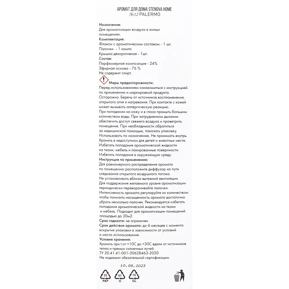 Аромадиффузор STENOVA HOME Palermo 50 мл с морским бризом 89342974 STLM-0813880 - Вид №4