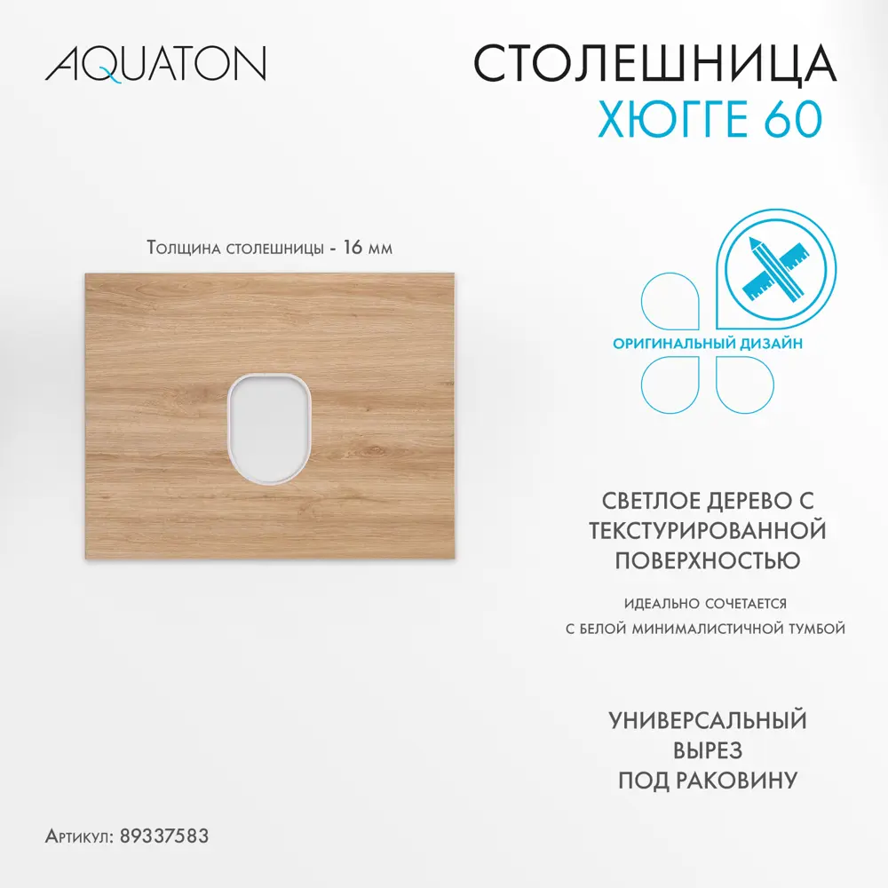 Столешница AQUATON Хюгге 60 с естественной текстурой дуба Сантана 89337583 STLM-0990592 - Вид №2