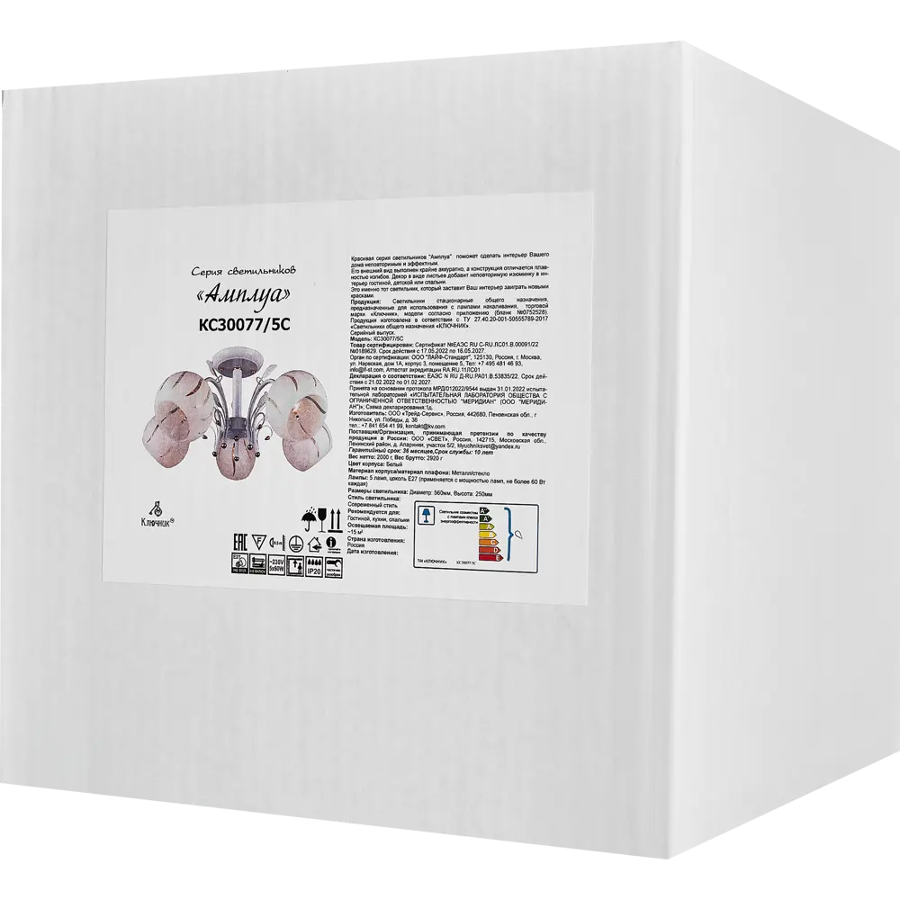 Люстра «Амплуа» от КЛЮЧНИК — 5-рожковая потолочная в белом цвете 82674268 STLM-0033637 - Вид №7