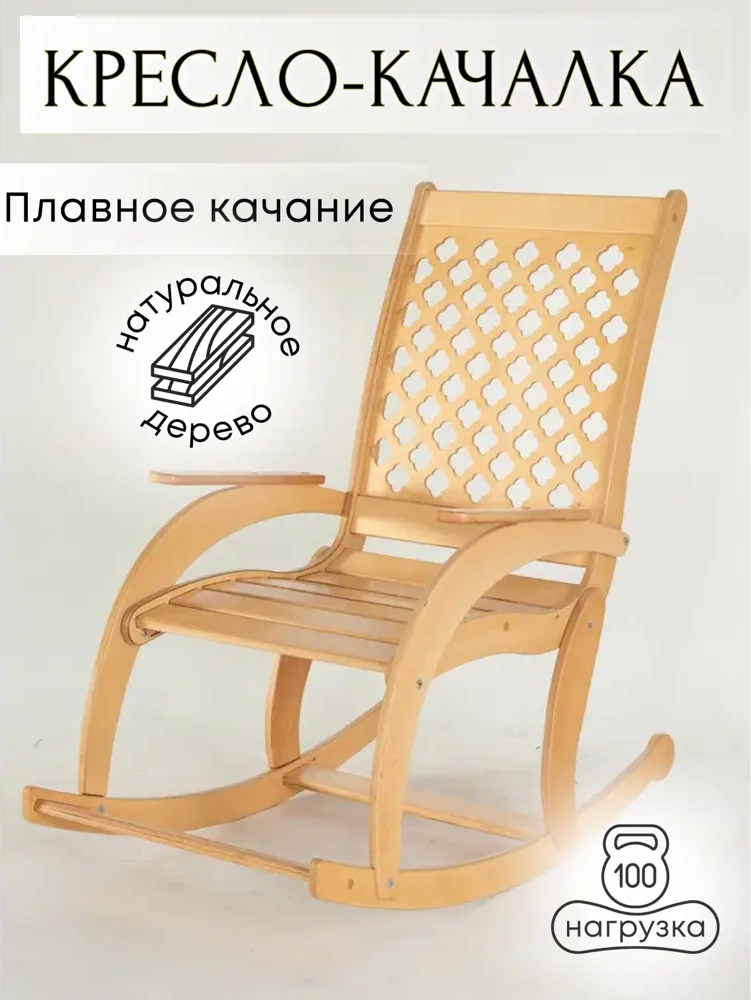 91706386 Кресло-качалка Playwoods rockingchair 52 см x 55 см x 108 см фанера бежевый STLM-1078775