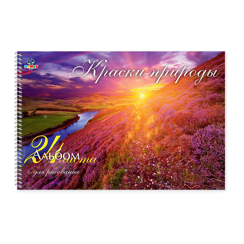 101121 Альбом для рисования "Краски природы" 100 г/м2 А4 21 х 29 см на спирали 24 л. KNY 010112_1 KANZY 