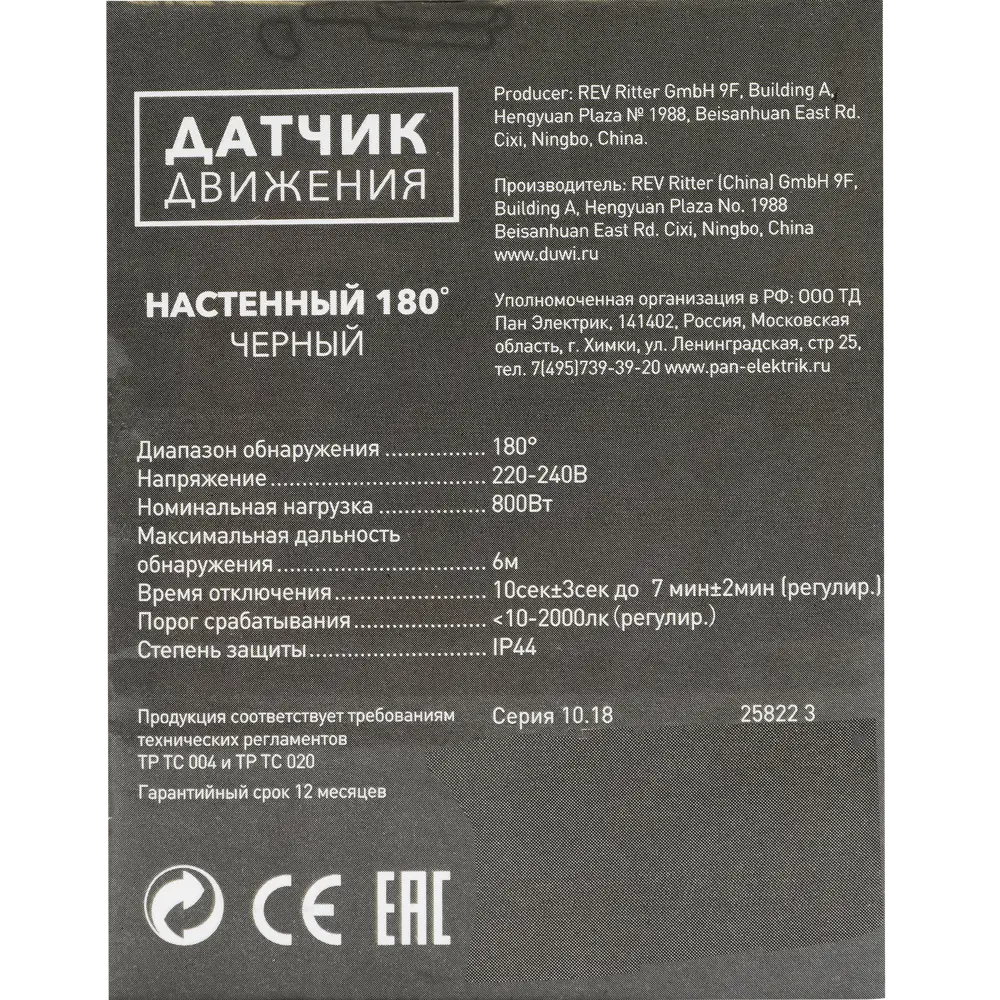 Датчик движения Duwi накладной 180° с радиусом действия 6 метров 82019152 STLM-0017742 - Вид №5