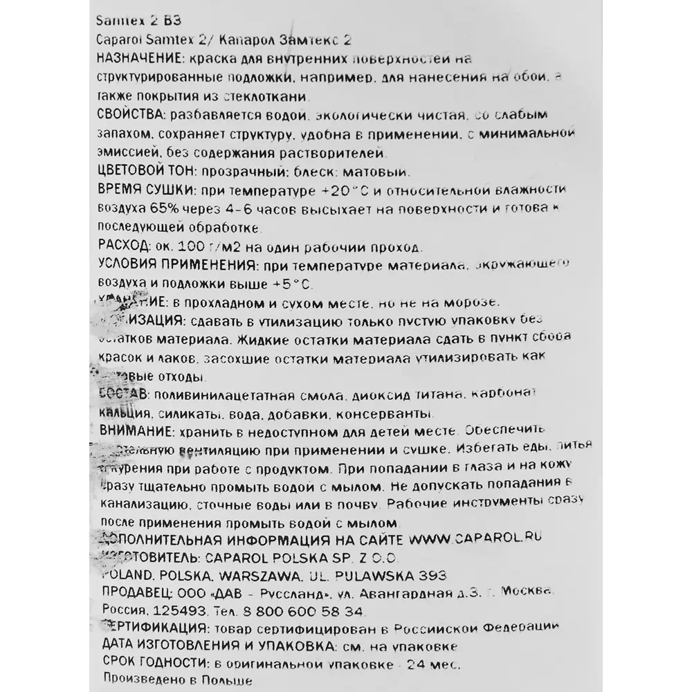 Краска для колеровки для стен и потолков Caparol Samtex 2 прозрачная база 3 2.35 л 84518780 STLM-2132294  - Вид №3