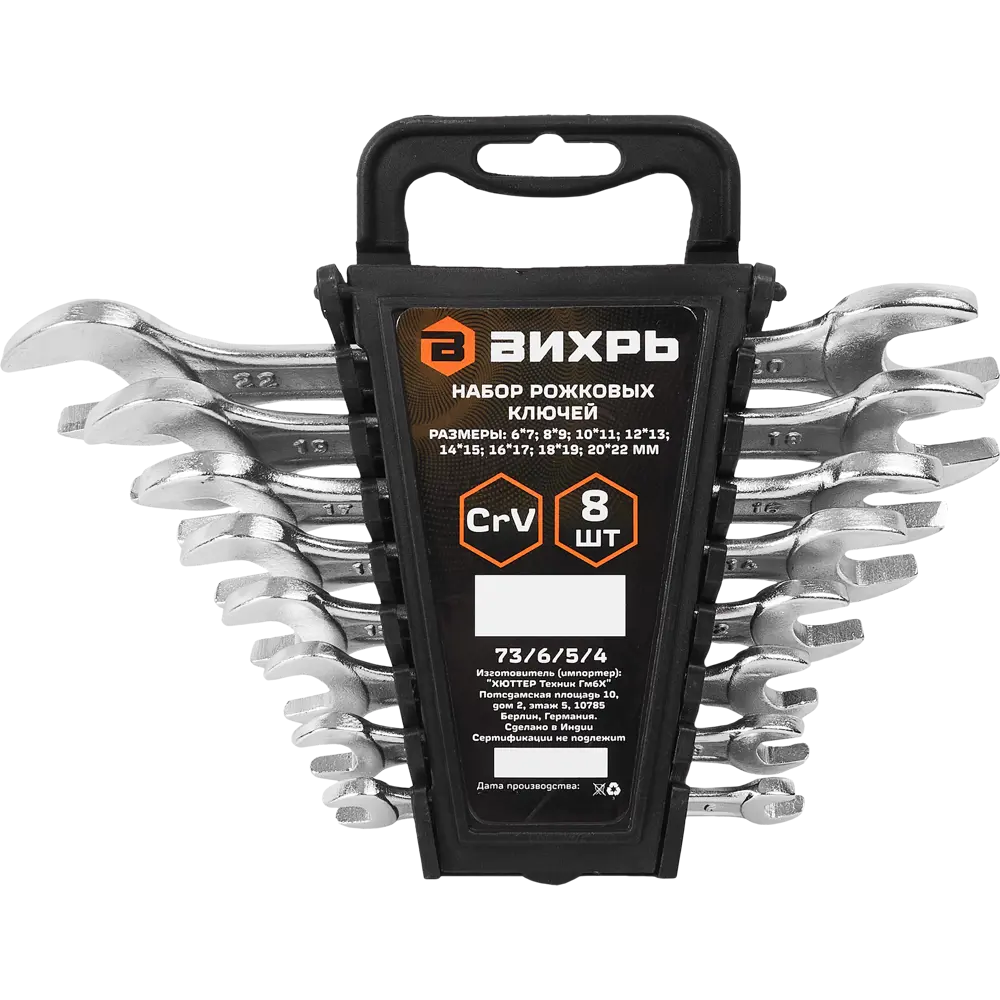 Набор рожковых ключей ВИХРЬ 8 предметов для профессионального монтажа 85579366 STLM-0064224 - Вид №1