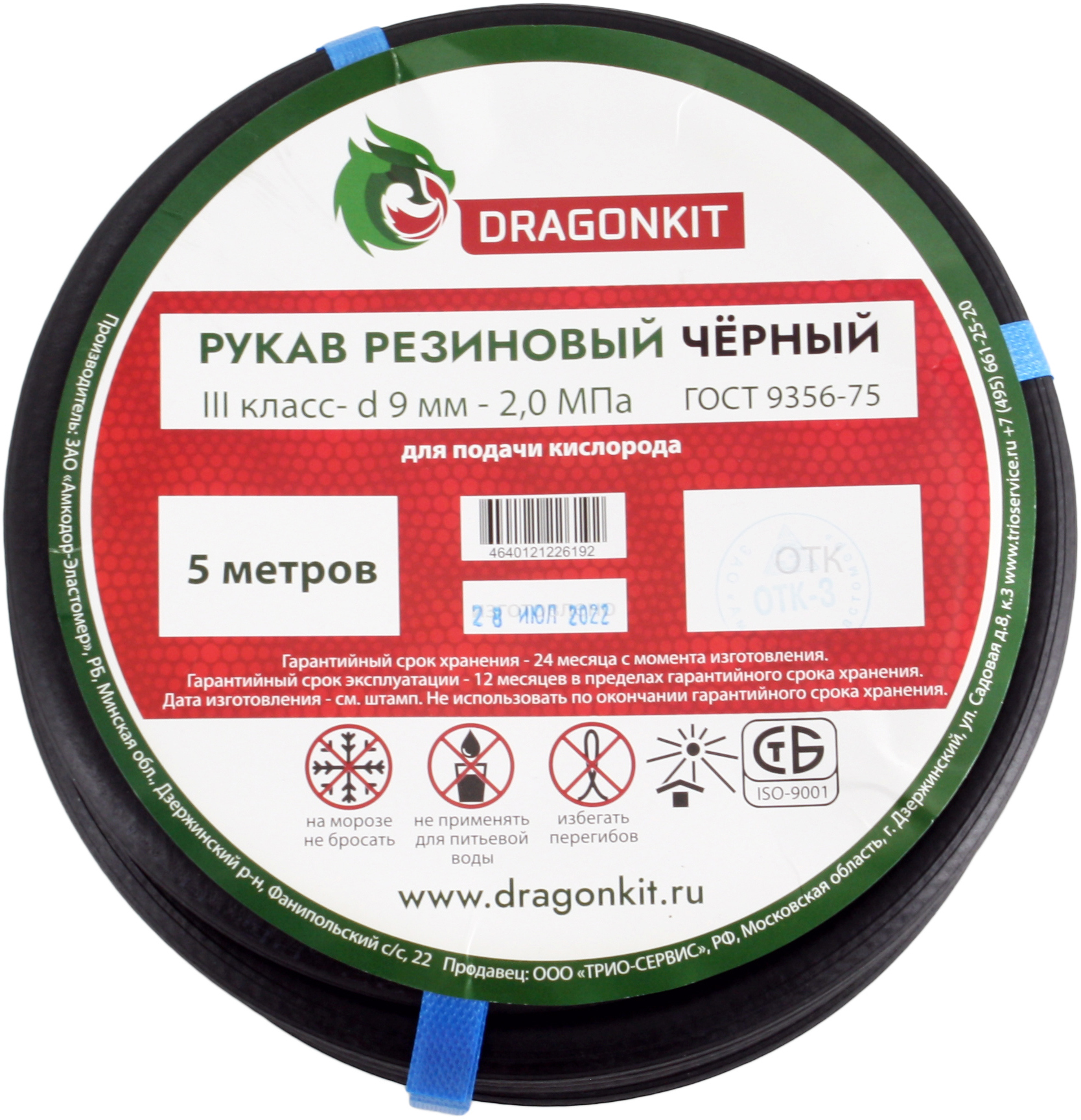 91054216 Рукав газовый Ø9.0 мм 3 класс бухта 5 м цвет черный STLM-0459756 DRAGONKIT
