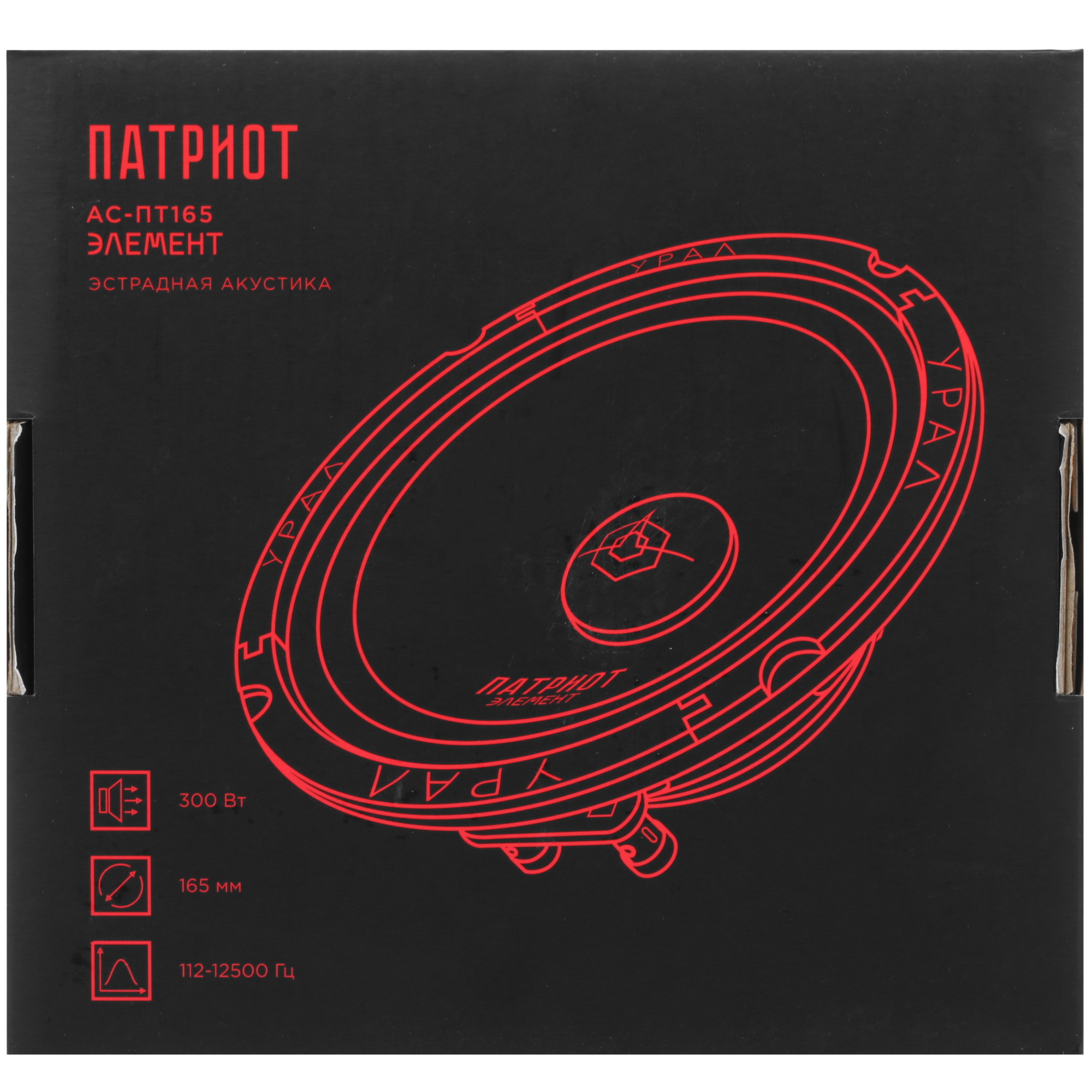 8190837 Широкополосная акустическая система Ural ПАТРИОТ ЭЛЕМЕНТ АС-ПТ165 STDN-0096677 - Вид №5