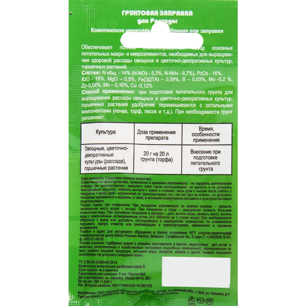 Заправка грунтовая для рассады Буйские удобрения 20 г STLM-2035726 - Вид №1