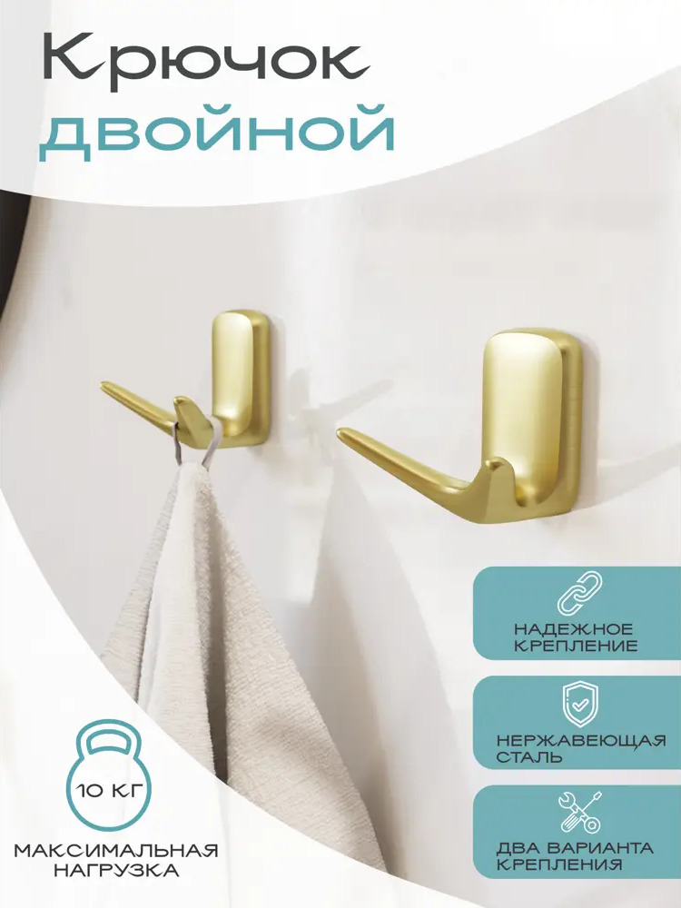 91617916 Двойной крючок Kléber Gold 5x6.50x5.50 см нержавеющая сталь цвет золотой STLM-1003615