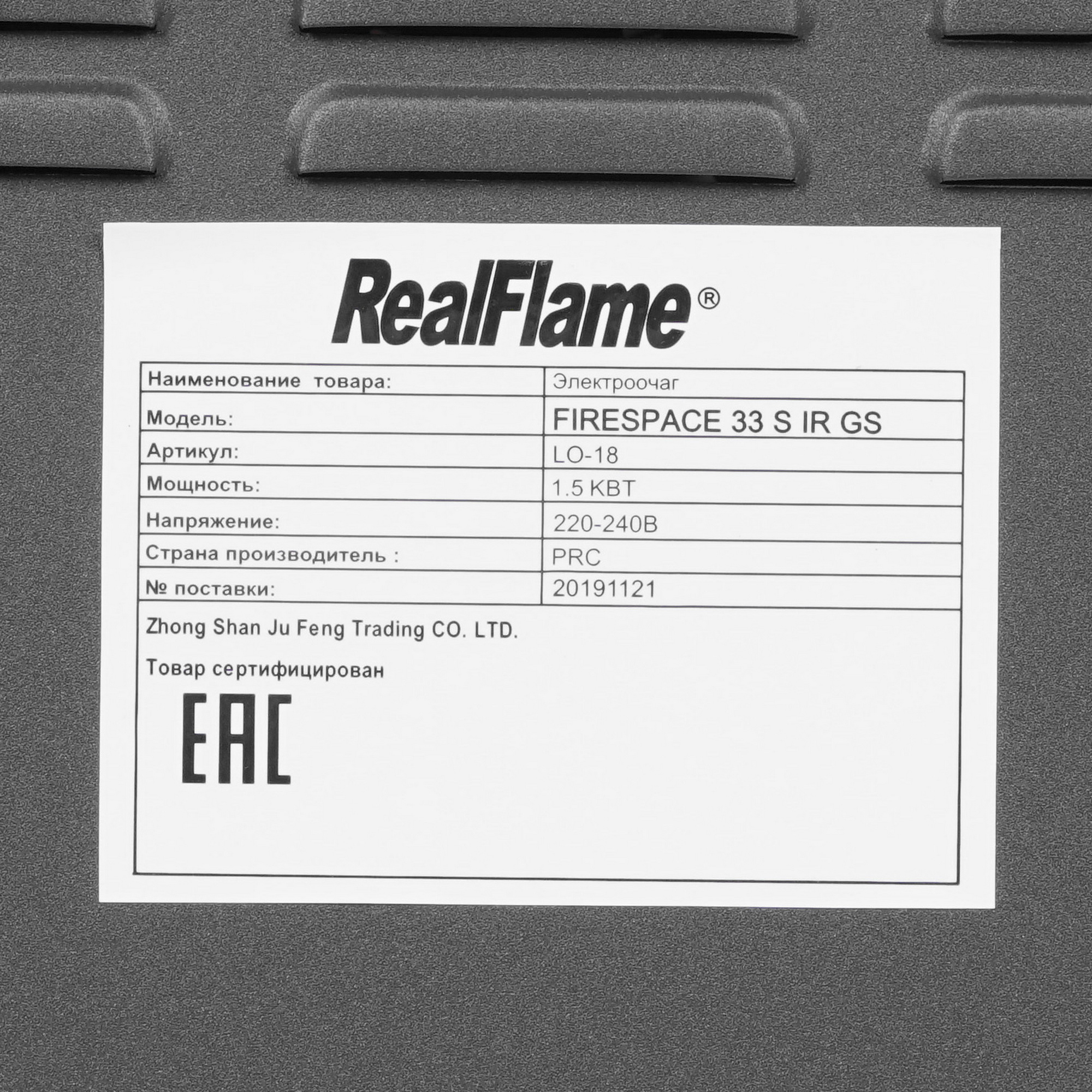 8167284 Электроочаг RealFlame Firespace 33 S IR STDN-0002525 - Вид №5