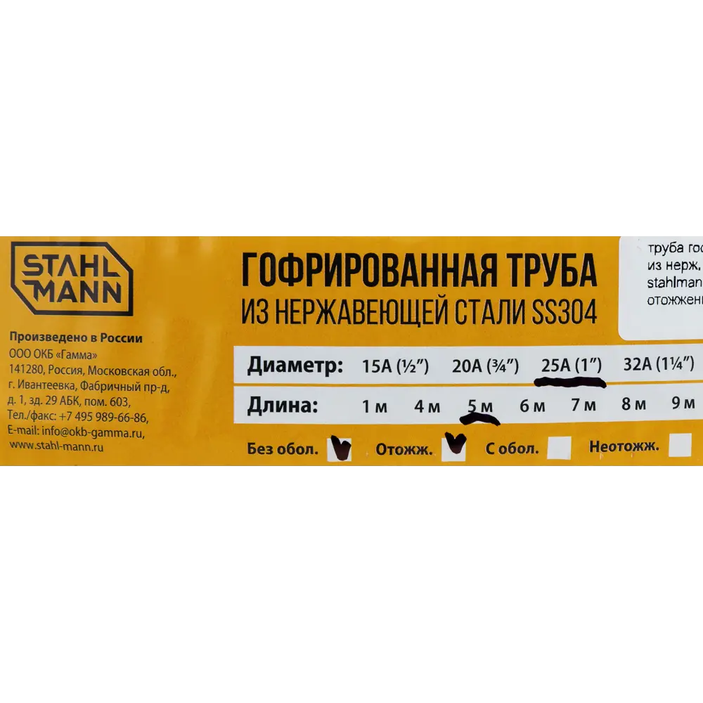 Труба Stahlmann для водоснабжения Ø25 мм 5 м 82667130 STLM-0033348 - Вид №2