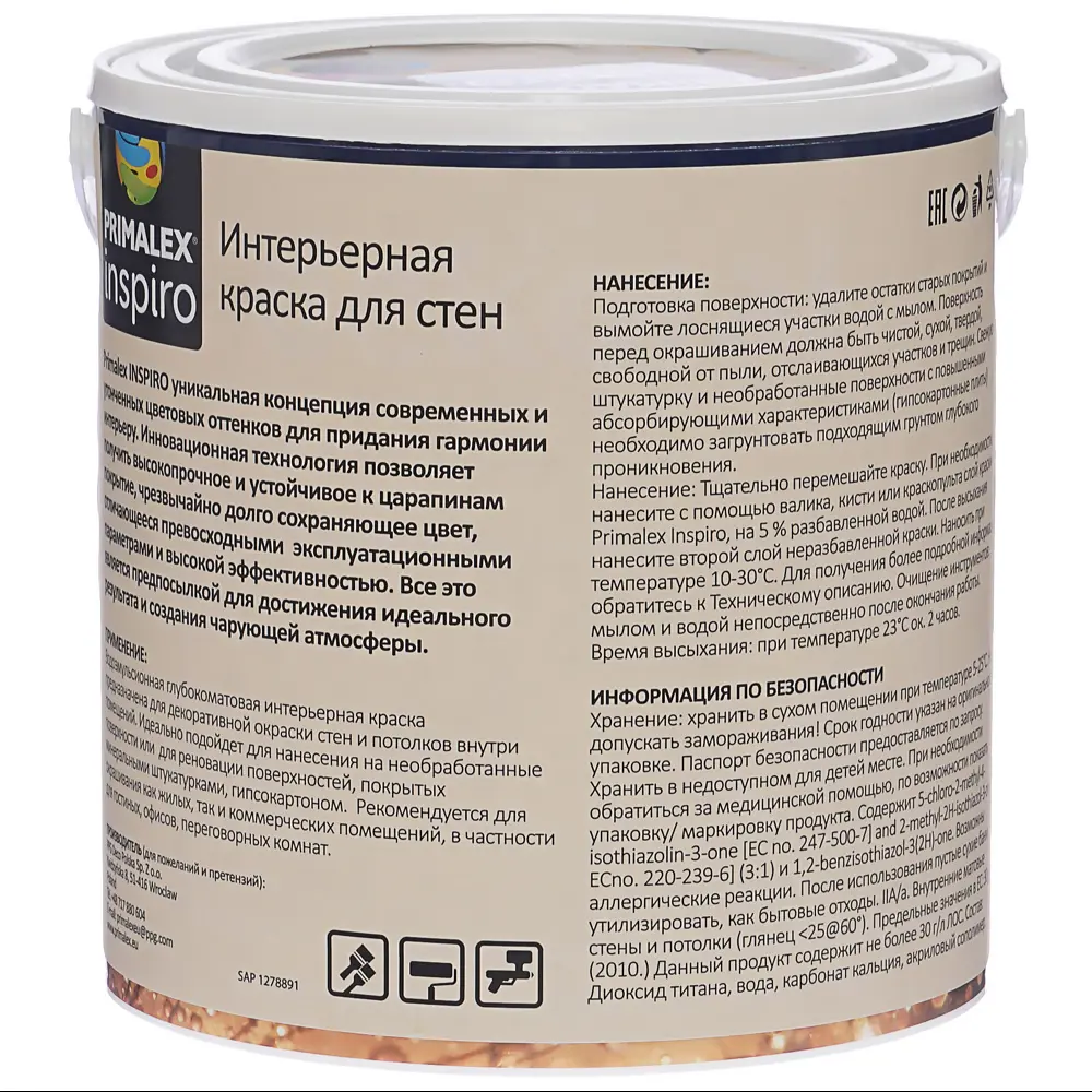 Краска Primalex Inspiro 2.5 л чёрный бархат STLM-2176707 - Вид №2