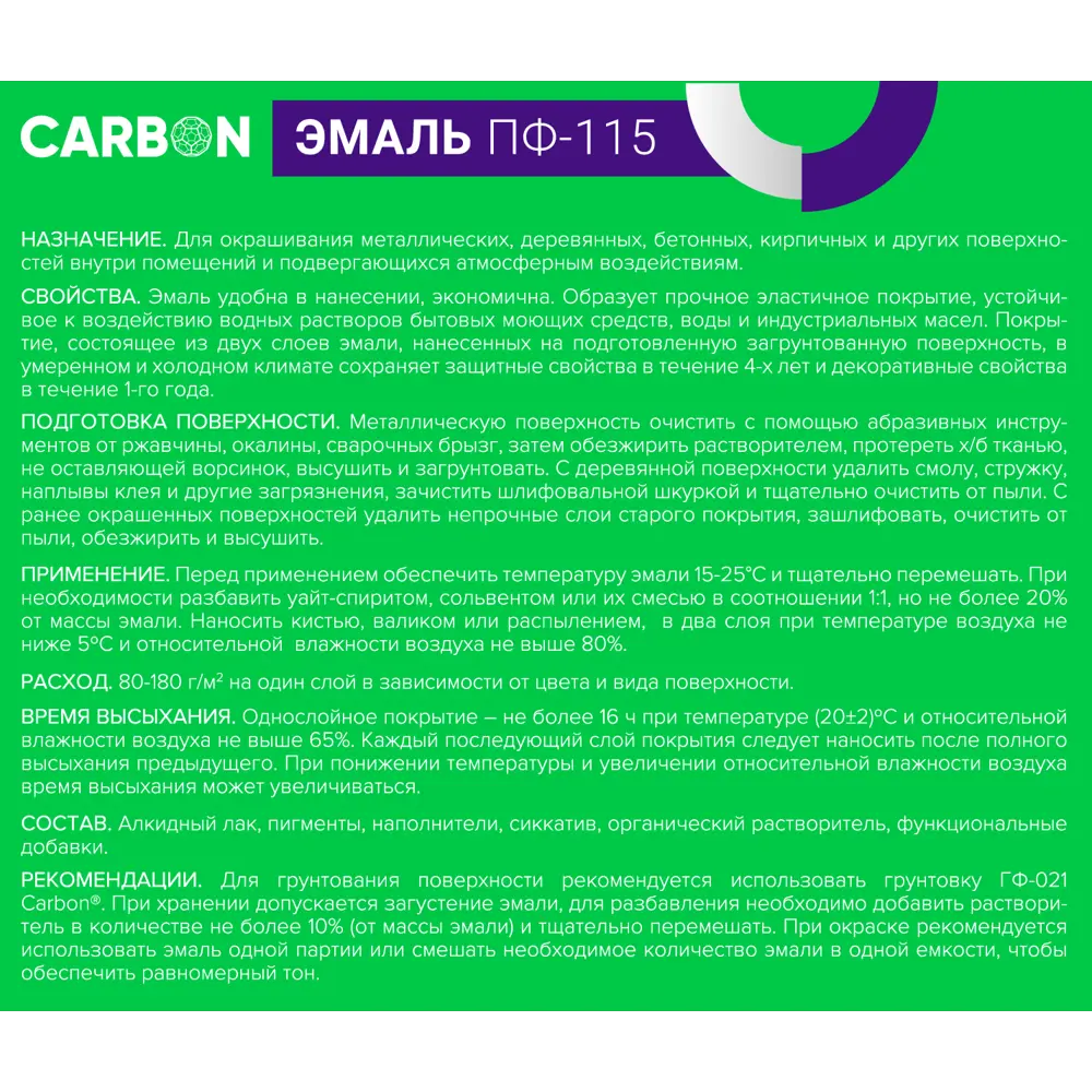 Эмаль ПФ-115 Carbon глянцевая цвет светло-зеленый 2.2 кг 82739753 STLM-2124223  - Вид №3