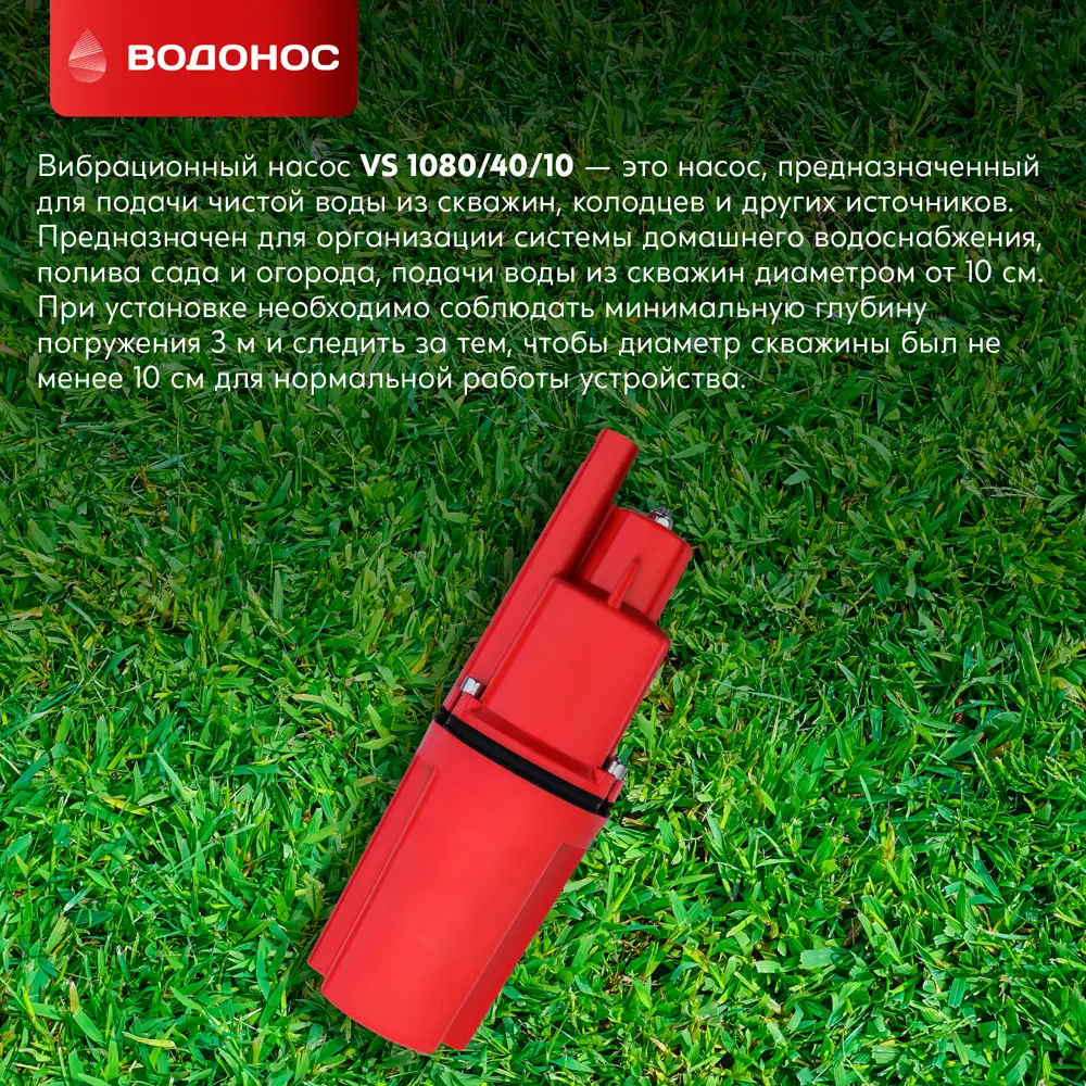 Скважинный насос ВОДОНОС VS 1080/40-10 для водоснабжения и полива 89413330 STLM-1575735 - Вид №5