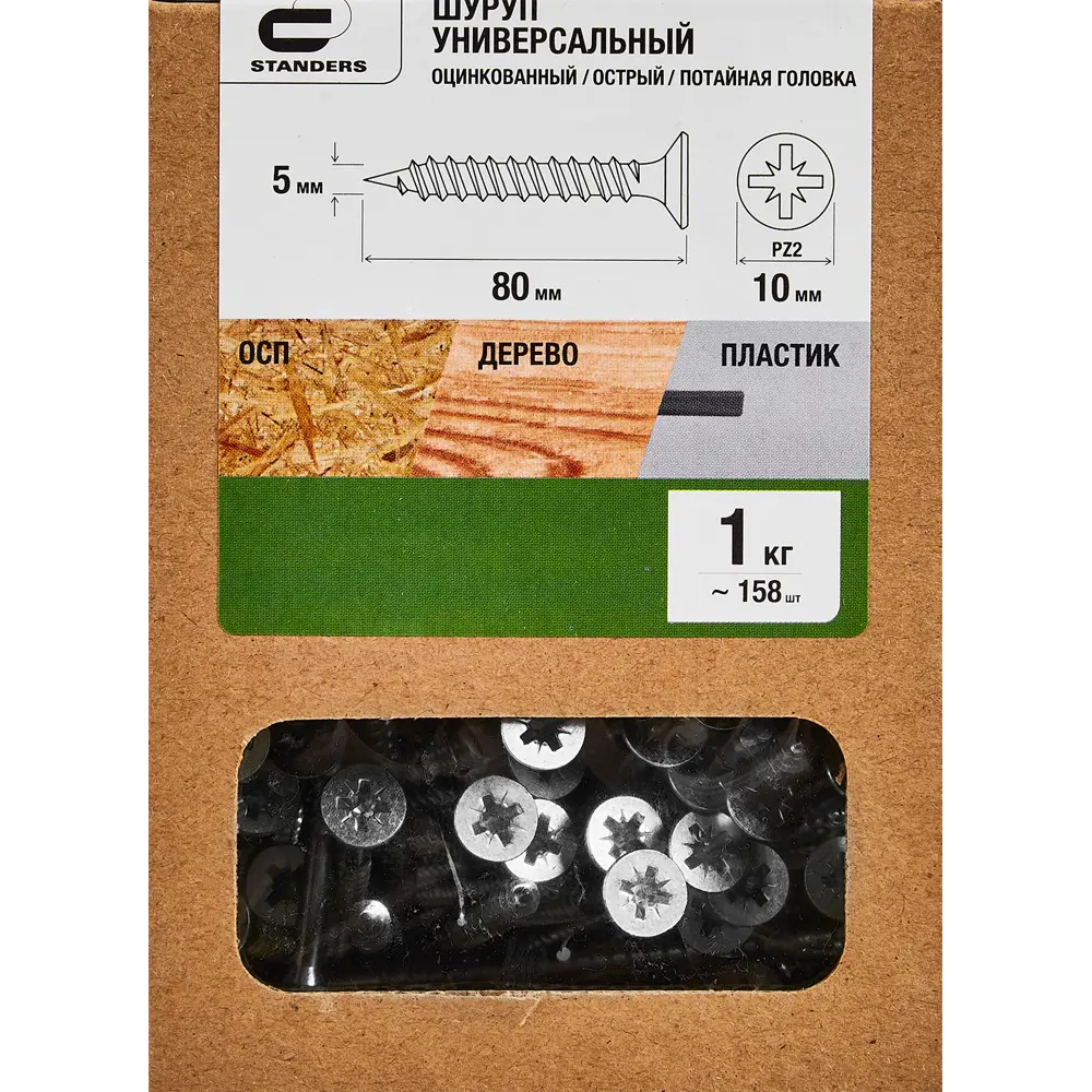 Саморезы Standers универсальные оцинкованные 5×80 мм (1 кг) 89212970 STLM-1437135 - Вид №3