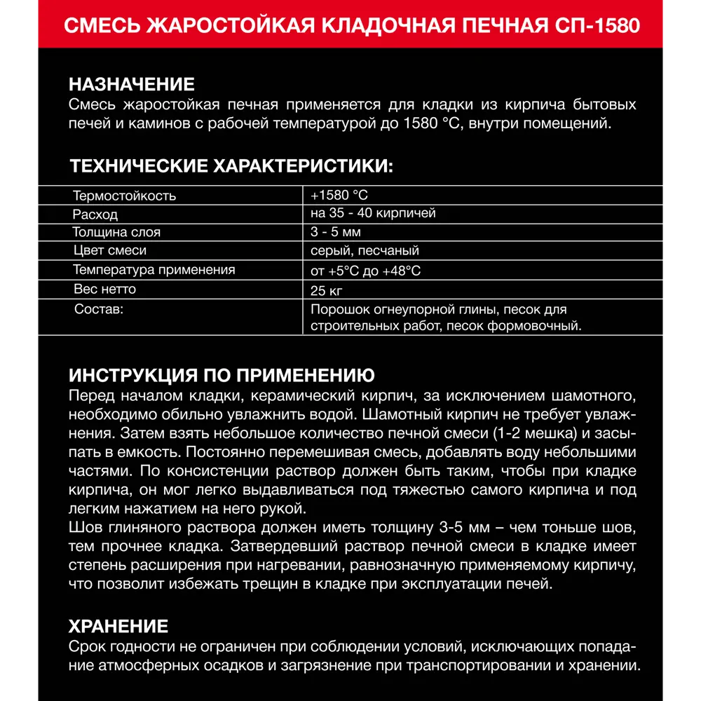 PROFIKAMIN Огнеупорная смесь для печей и каминов СП-1580, 25 кг 88624263 STLM-1016657 - Вид №1
