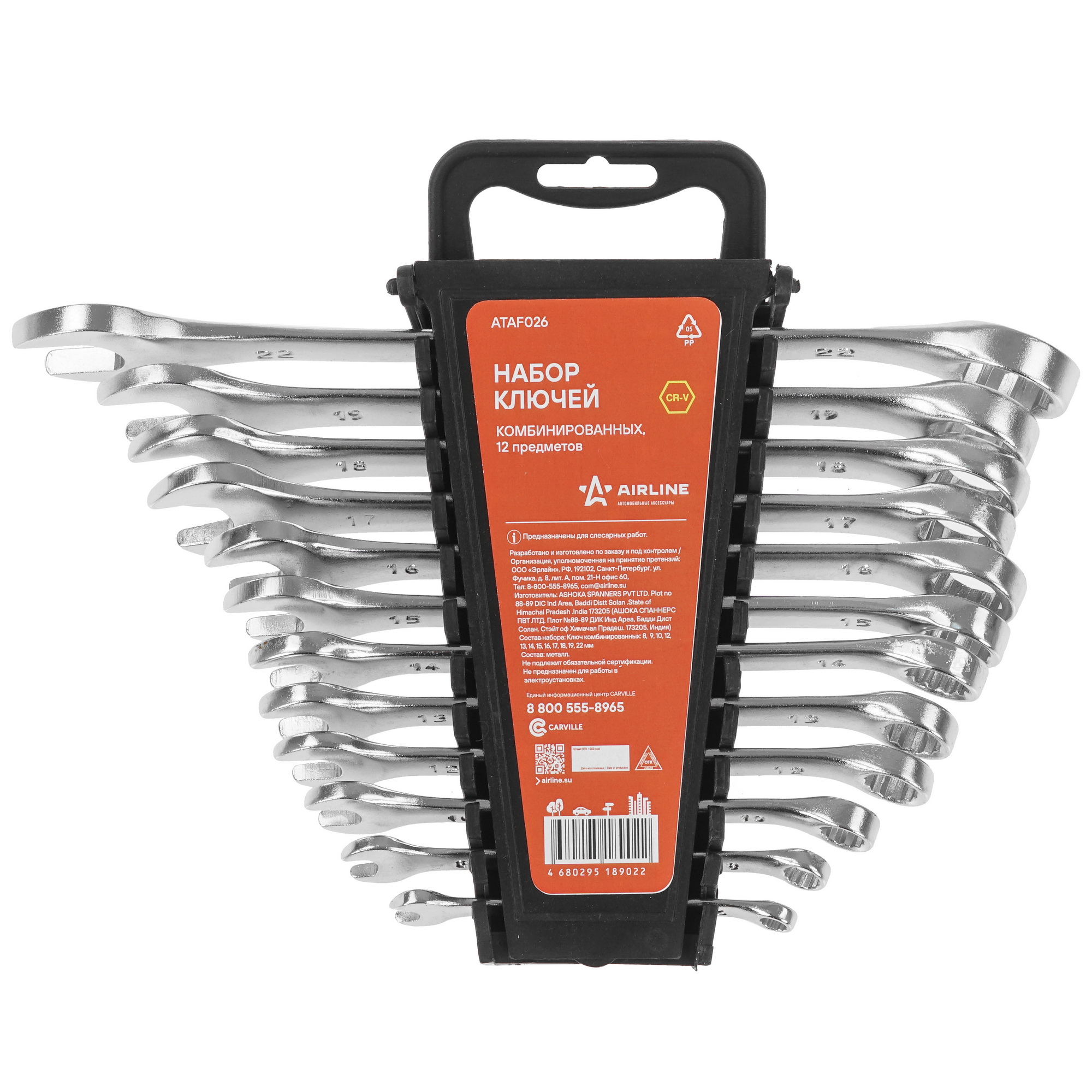 Набор ключей Airline ATAF026 9106140 STDN-0051102