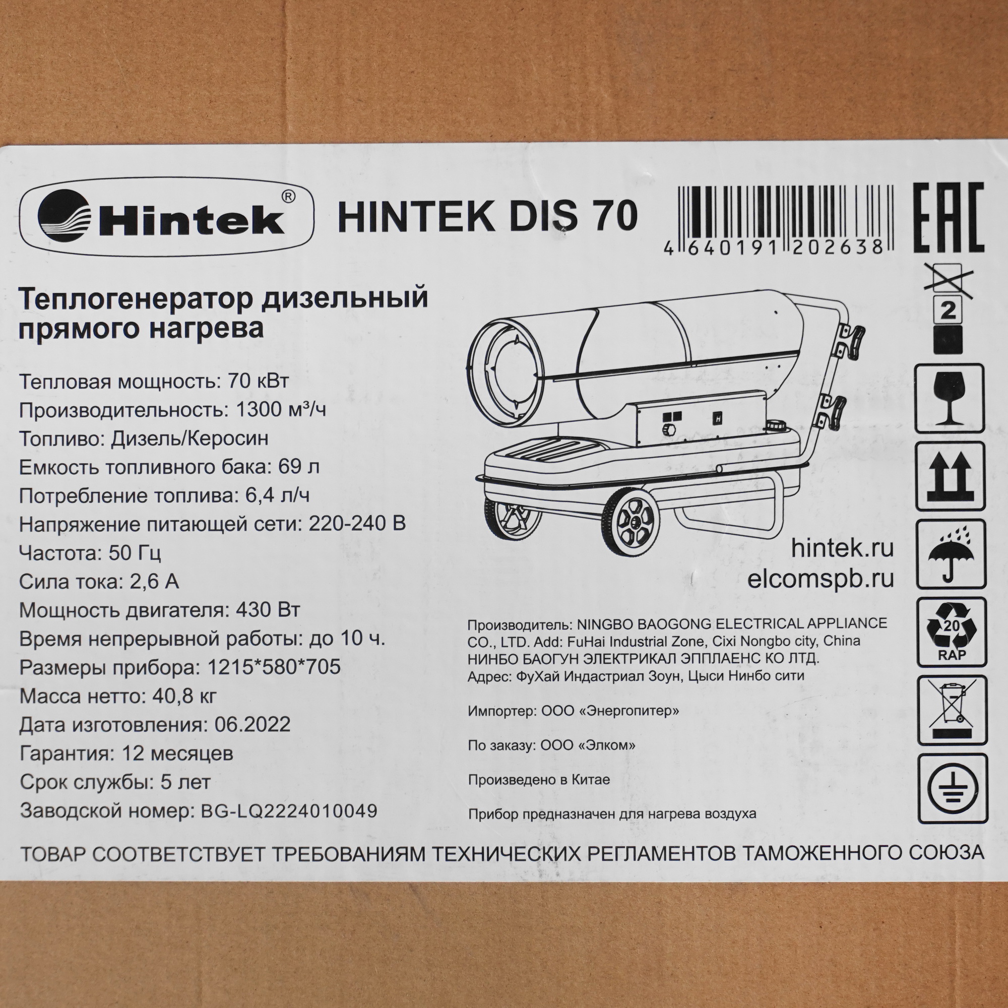 5095961 Тепловая пушка дизельная Hintek DIS 70 STDN-0098674 - Вид №15