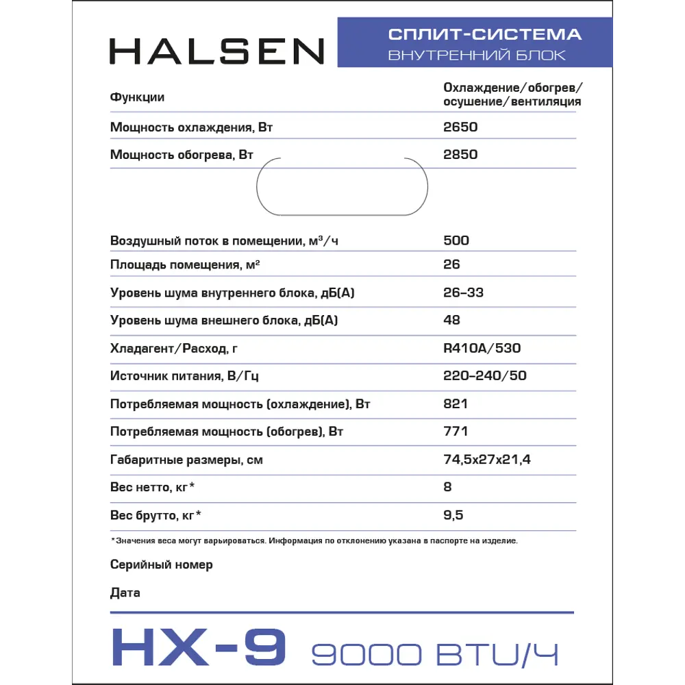 Сплит-система Halsen HX-9 9K BTU охлаждение/обогрев 84266090 STLM-2039425  - Вид №12