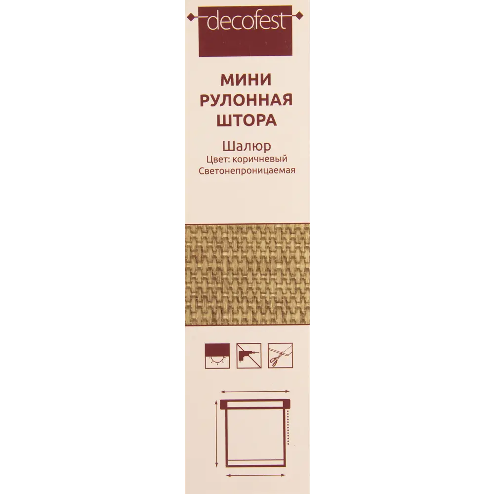 Штора рулонная Blackout «Шалюр», 50х160 см, цвет коричневый Santreyd STLM-2017910 - Вид №4