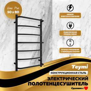91109982 Полотенцесушитель электрический Lina Pro E80346 П7 500x800 мм 95 Вт с полкой лесенка цвет черный матовый STLM-0489249 TEYMI