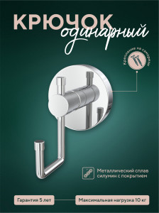 93802097 Крючок для ванной L054-1 STLM-0572185 FORA