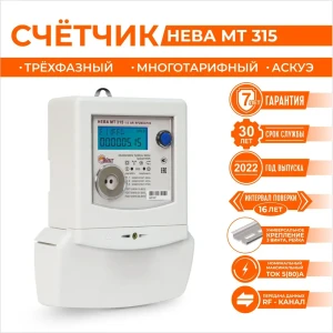 90723759 Счетчик электроэнергии Нева 6118341 трехфазный 80 А STLM-1486743