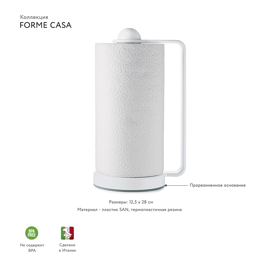 01455711 Держатель для бумажных полотенец forme casa белый Guzzini  - Вид №3