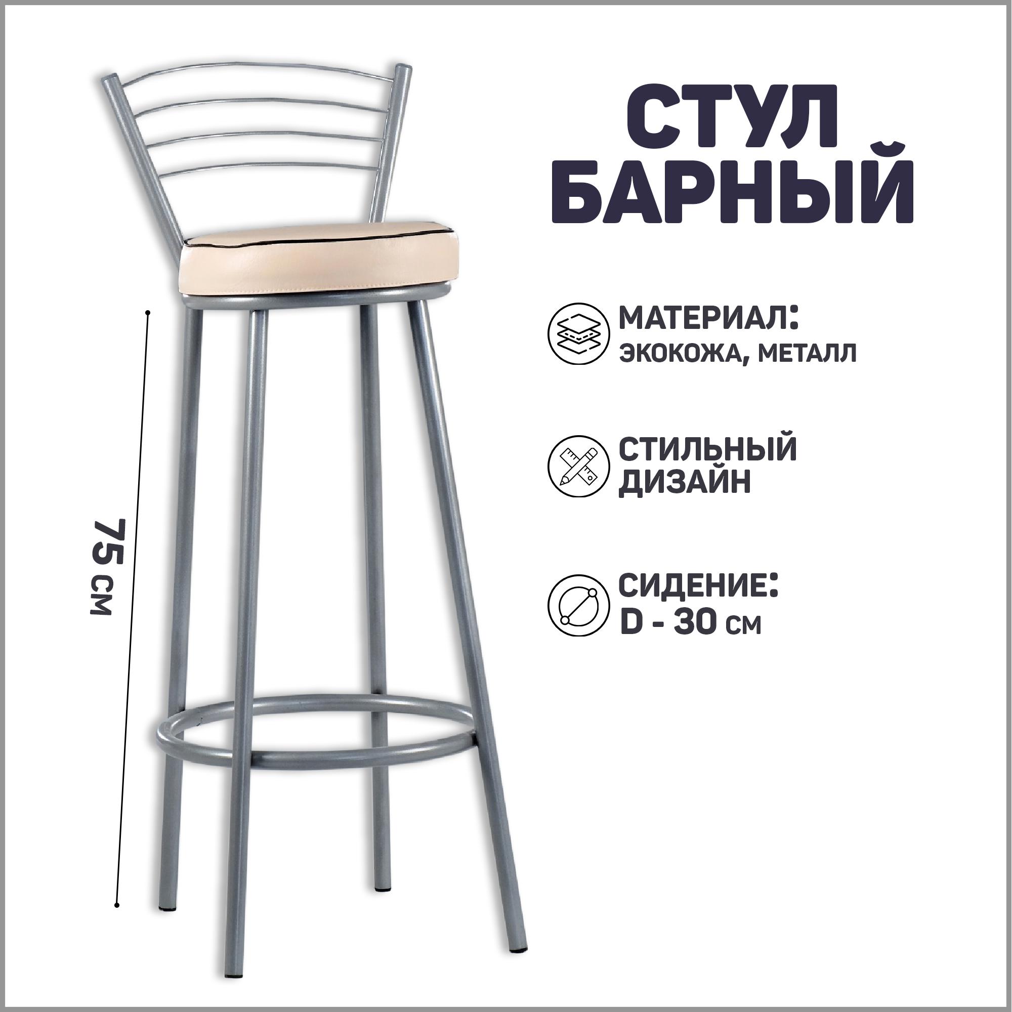 90303235 Барный стул 40x95x45 цвет бежевый 4486248 STLM-0175820 ФОРПОСТ