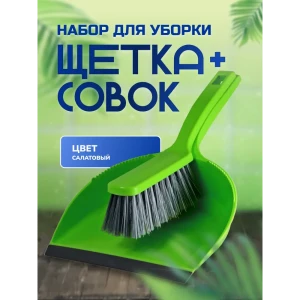 91327600 Щетка с совком In`loran SO-150SL цвет салатовый STLM-1072220