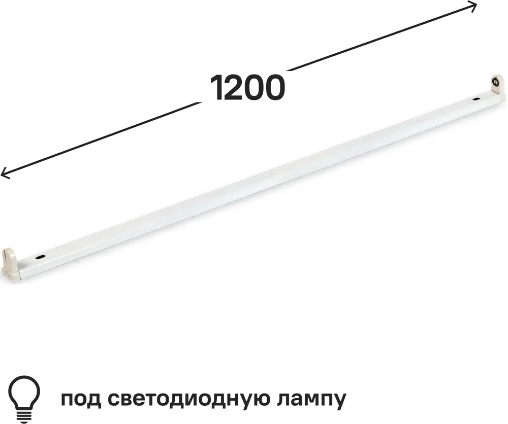 Линейный светильник Santreyd для светодиодных ламп 1200 мм 85600160