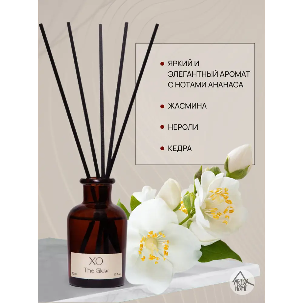 ARIDA HOME Xo The Glow - Натуральный аромадиффузор с растительным воском 85301627 STLM-0060983