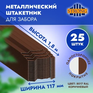 91854561 Штакетник Strong НФ-00009328 п-образный 20 мм 180 см односторонний фигурный коричневый STLM-1372337