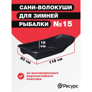 91517282 Сани для рыбаков Центрпласт №15 1180x600x180 мм STLM-0957252