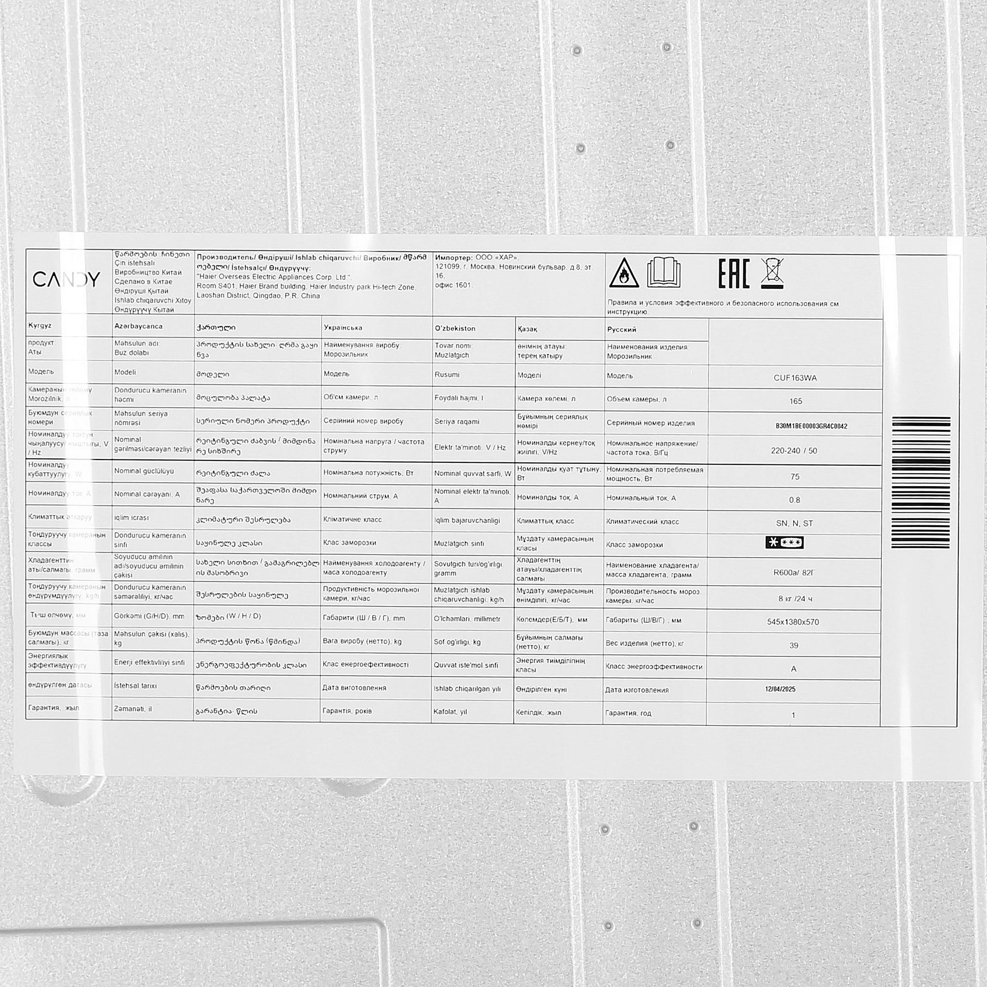 9259554 Морозильный шкаф  Candy CUF163WA белый STDN-0080683 - Вид №11