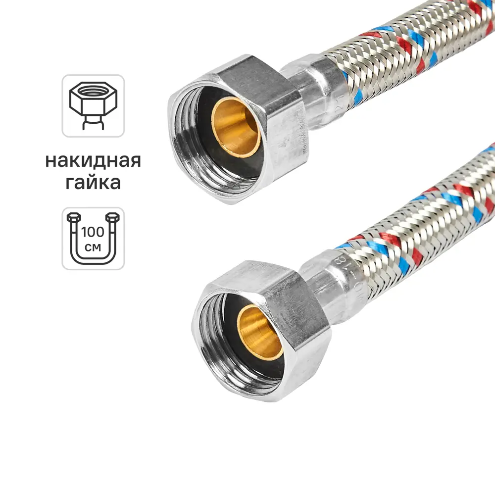 Гибкая подводка для воды ДТРД 100 см x 1/2" внутренняя-внутренняя резьба STLM-2181181