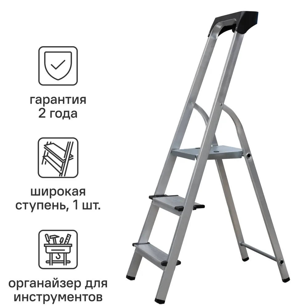 Стремянка алюминиевая Standers 3-ступенчатая с органайзером и усиленной конструкцией 88936745 STLM-0841731