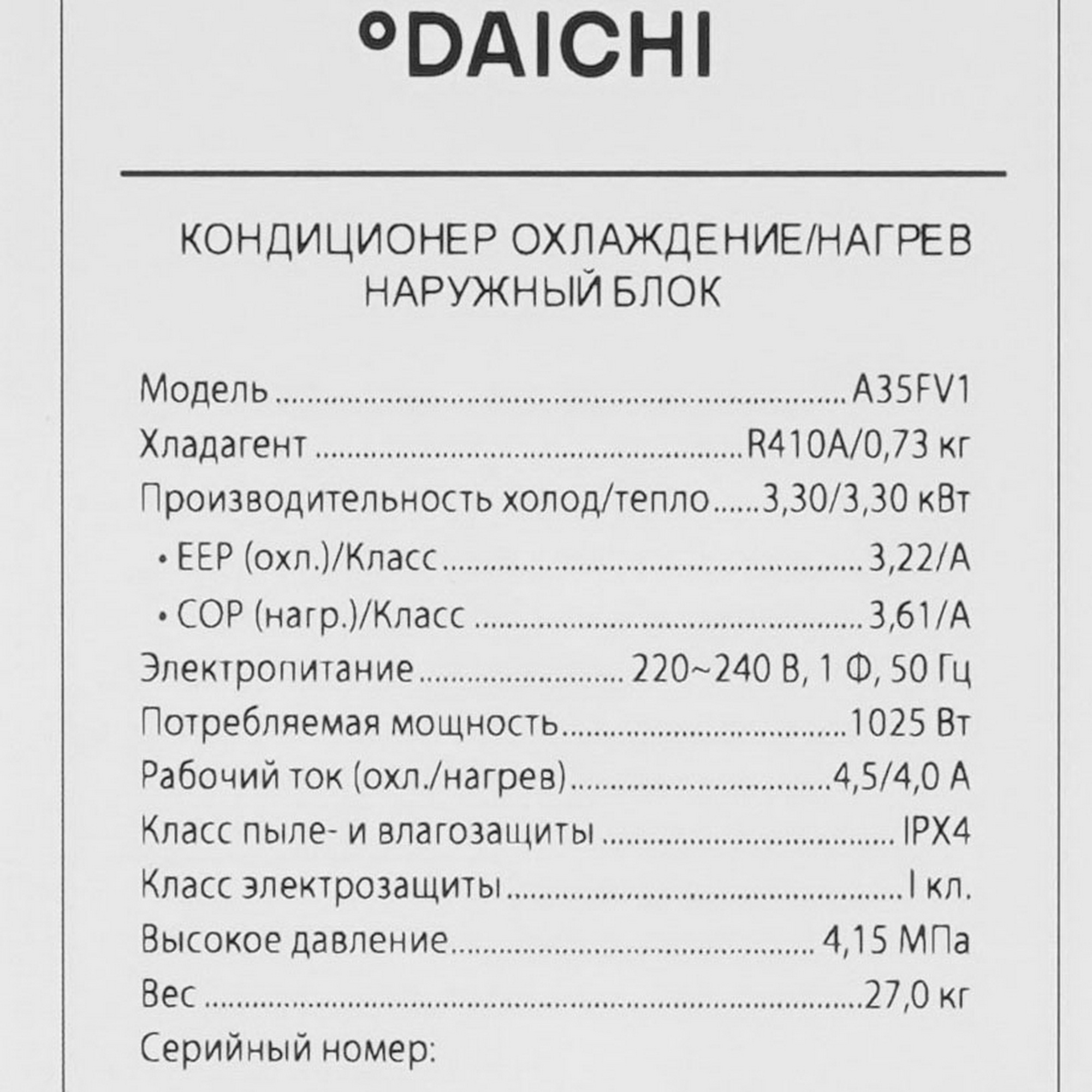 5048750 Кондиционер настенный сплит-система Daichi A35AVQ2/A35FV2 белый STDN-0110130 - Вид №7