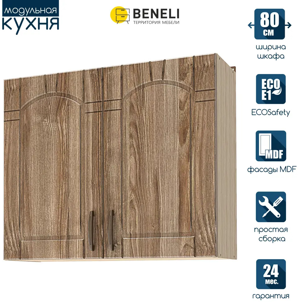 90857837 Шкаф навесной Beneli модульная Кухня 80x67.6x29 см ЛДСП цвет каштан STLM-0412493