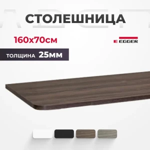 91479167 Столешница для письменного стола PROtect 160x70x2.5 см ЛДСП цвет дуб коричневый STLM-1449527