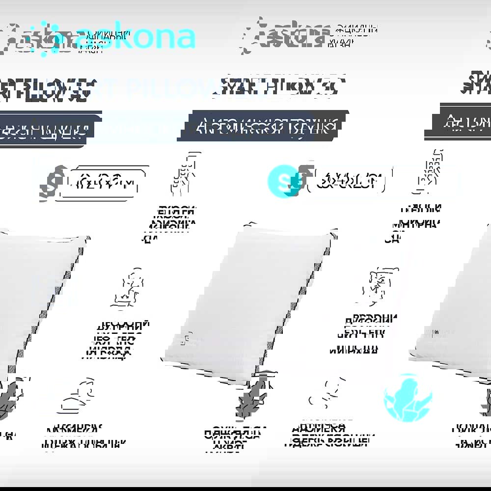 91073544 Подушка анатомическая Smart Pillow 3.0 S 38x60 см, пена STLM-0469798 ASKONA