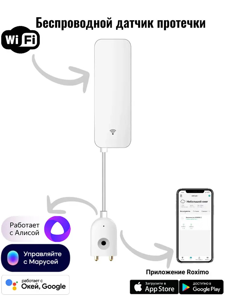 91211738 Умный WiFi датчик протечки воды Roximo SWW06 STLM-1116664