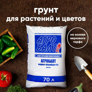 90788006 Грунт универсальный торф земля для цветов и рассады 70л STLM-0381871 АГРОБАЛТ
