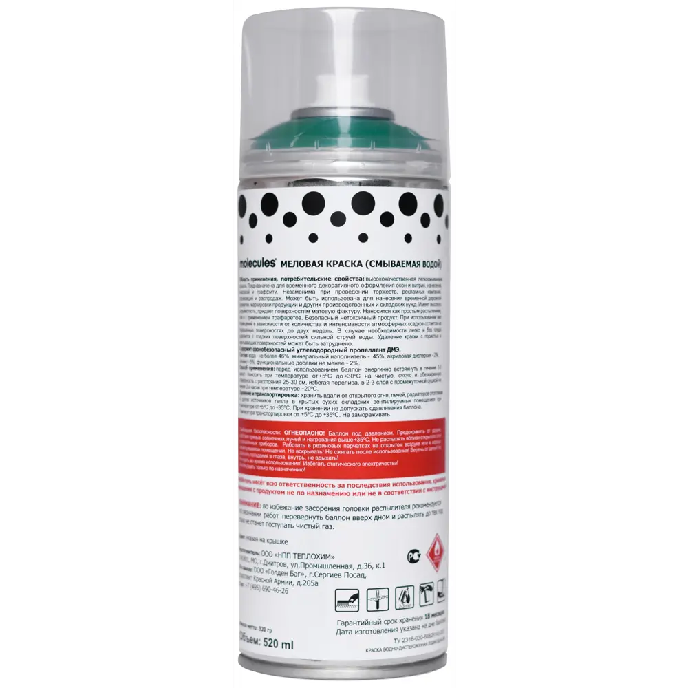 Краска аэрозольная Molecules Меловая цвет зелёный 520 мл STLM-2181547 - Вид №1